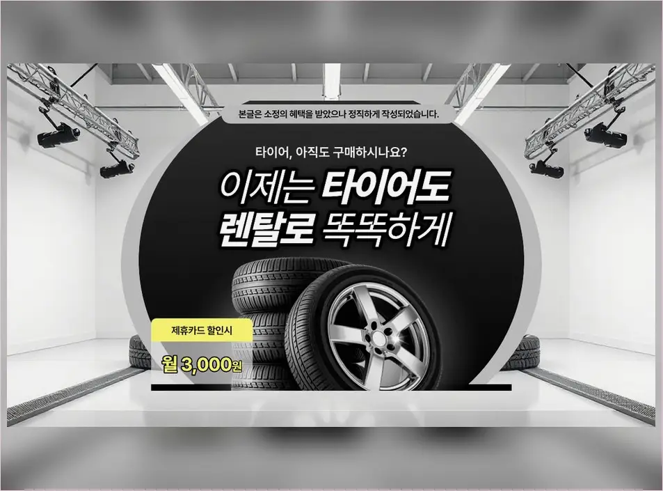 설천면 A6 넥센타이어렌탈 진행 모습 7